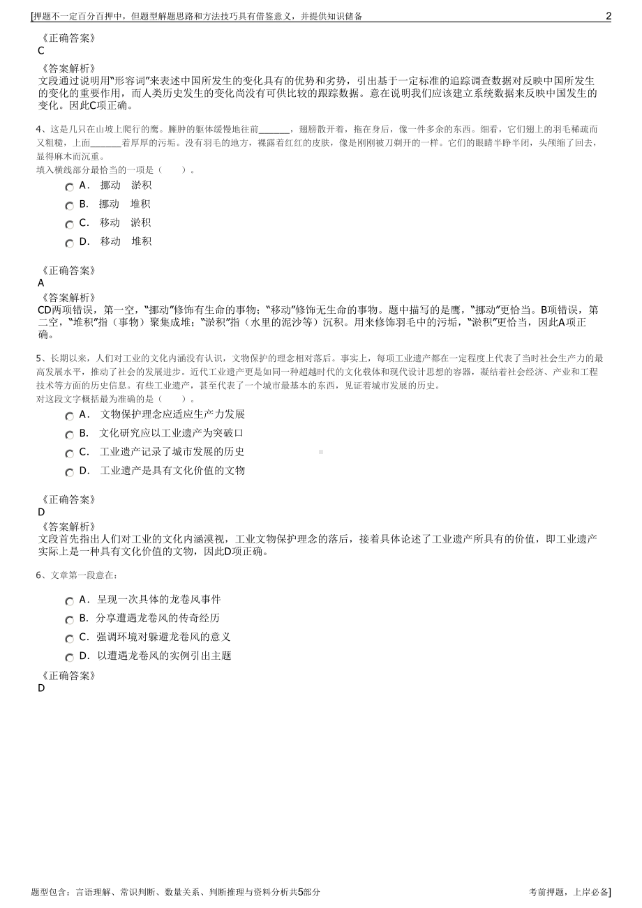 2023年届中交集团招聘笔试冲刺题（带答案解析）.pdf_第2页