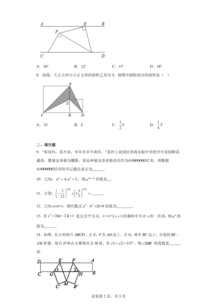 江苏省苏州工业园区星海实验中学2022-2023学年七年级下学期期中数学试题.pdf_第2页