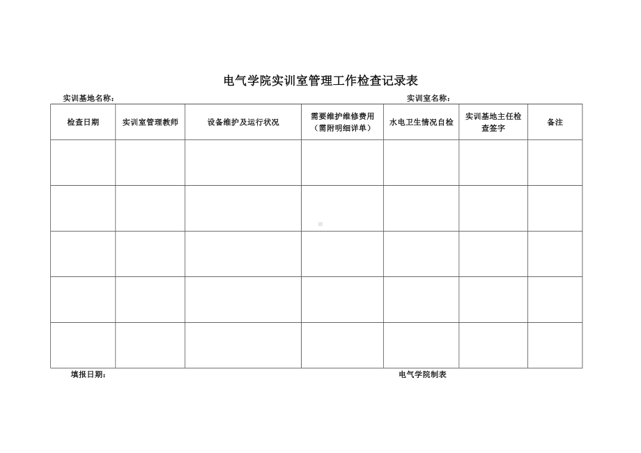 电气学院实训室管理工作检查记录表参考模板范本.doc_第1页