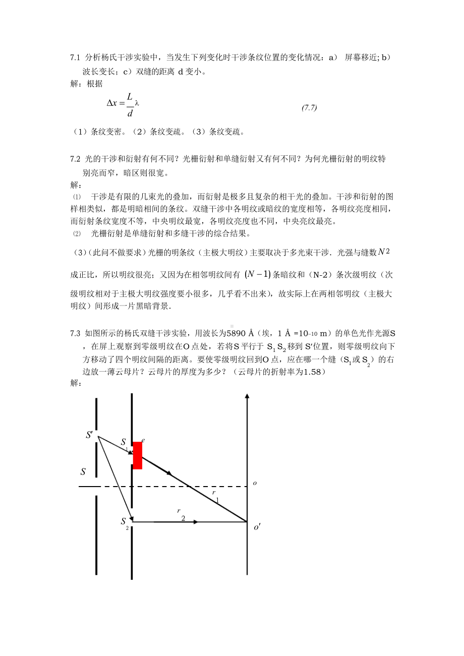 医用物理习题七.docx_第1页