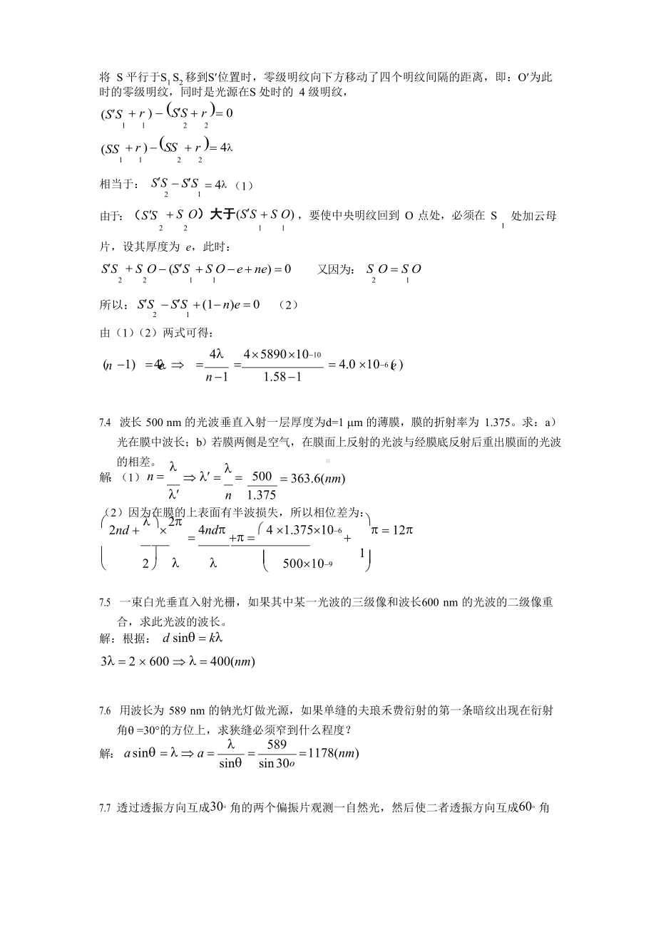 医用物理习题七.docx_第2页