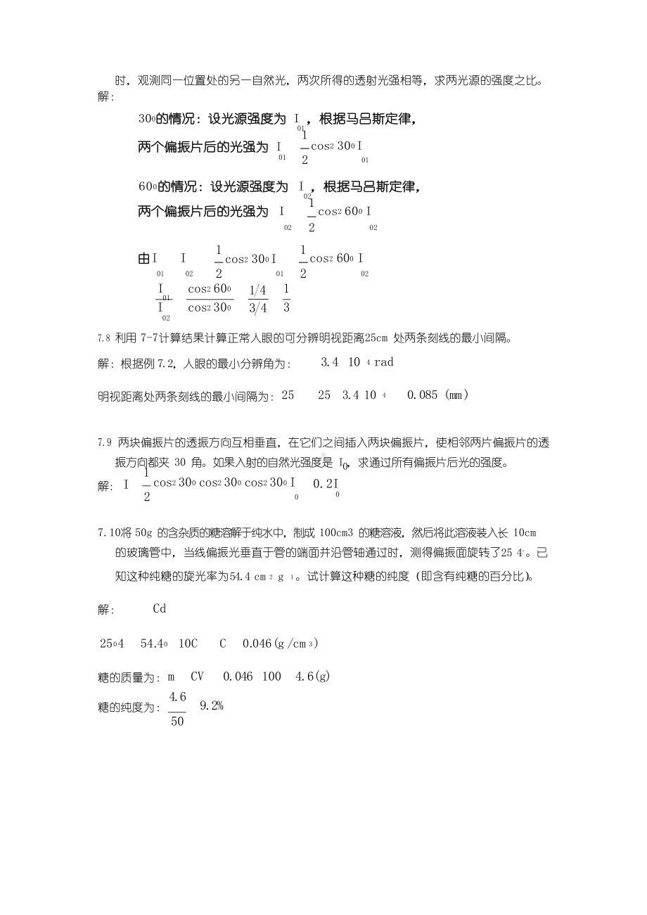 医用物理习题七.docx_第3页