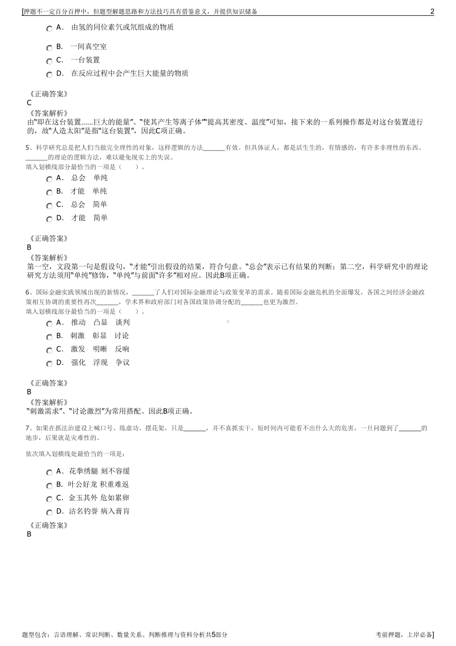 2023年商城集团招聘笔试冲刺题（带答案解析）.pdf_第2页