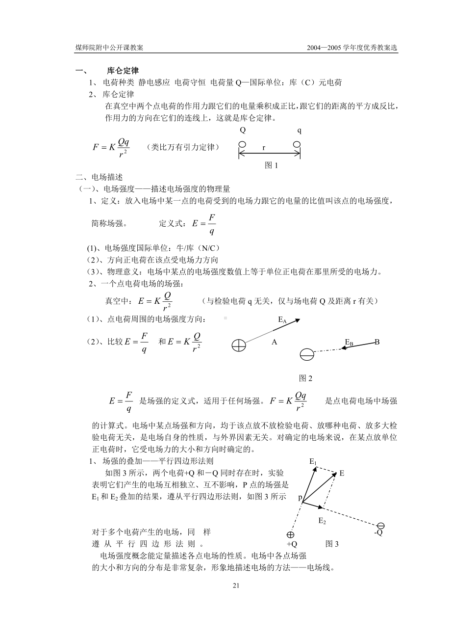 电场力的性质参考模板范本.doc_第2页