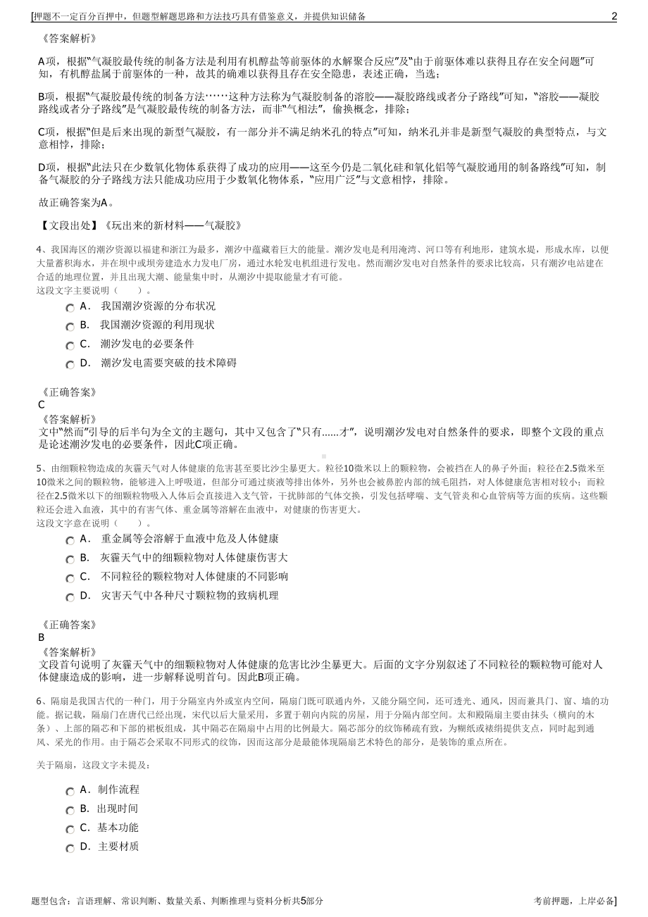 2023年大唐集团招聘笔试冲刺题（带答案解析）.pdf_第2页