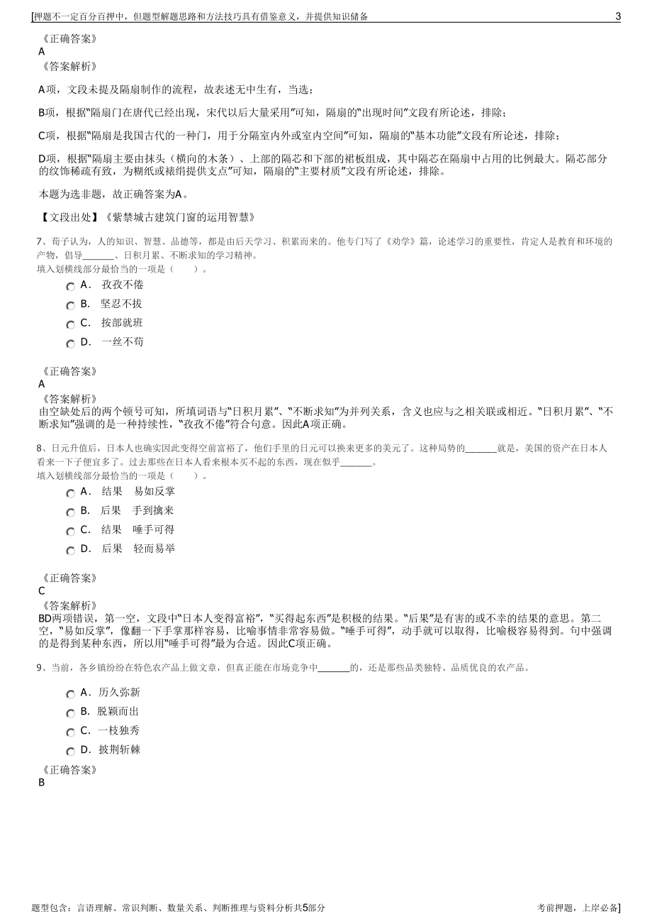 2023年大唐集团招聘笔试冲刺题（带答案解析）.pdf_第3页