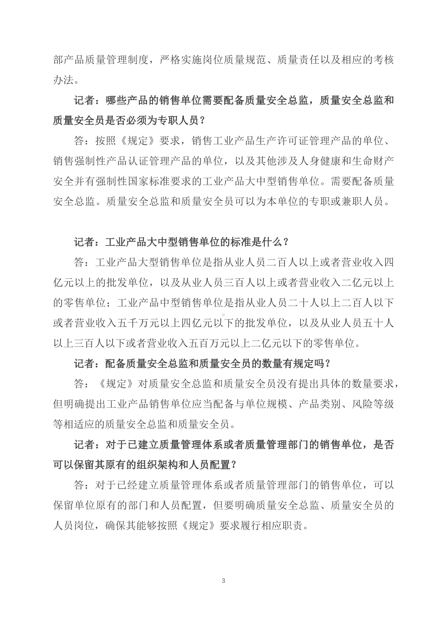 学习解读2023年工业产品销售单位落实质量安全主体责任监督管理规定（讲义）授课ppt课件.docx_第3页