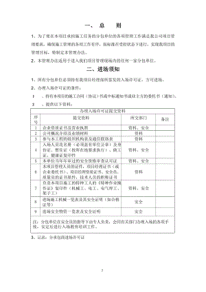 分包管理办法及实施细则.docx