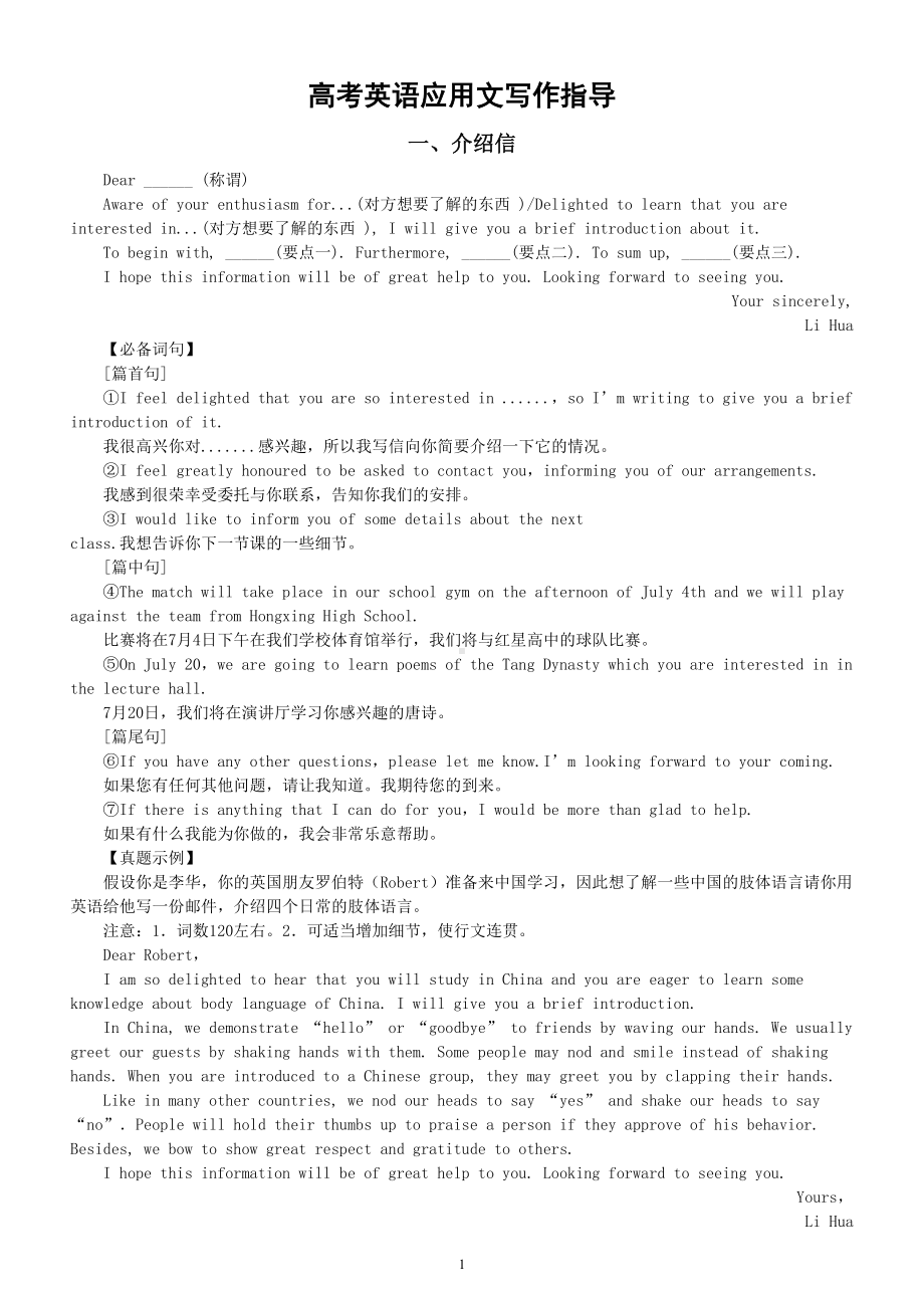 高中英语高考应用文写作指导（介绍信+建议信）（模板+词句+范文）.doc_第1页