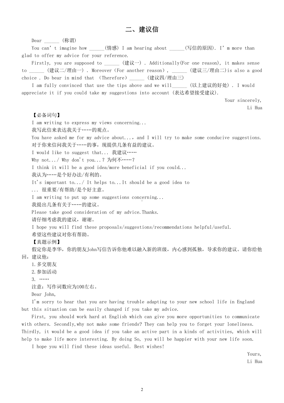 高中英语高考应用文写作指导（介绍信+建议信）（模板+词句+范文）.doc_第2页