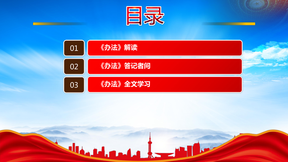 2023《国有企业、上市公司选聘会计师事务所管理办法》全文学习PPT课件（带内容）.pptx_第3页