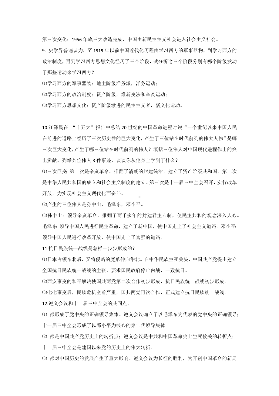 中考历史必考的29个考点.docx_第3页