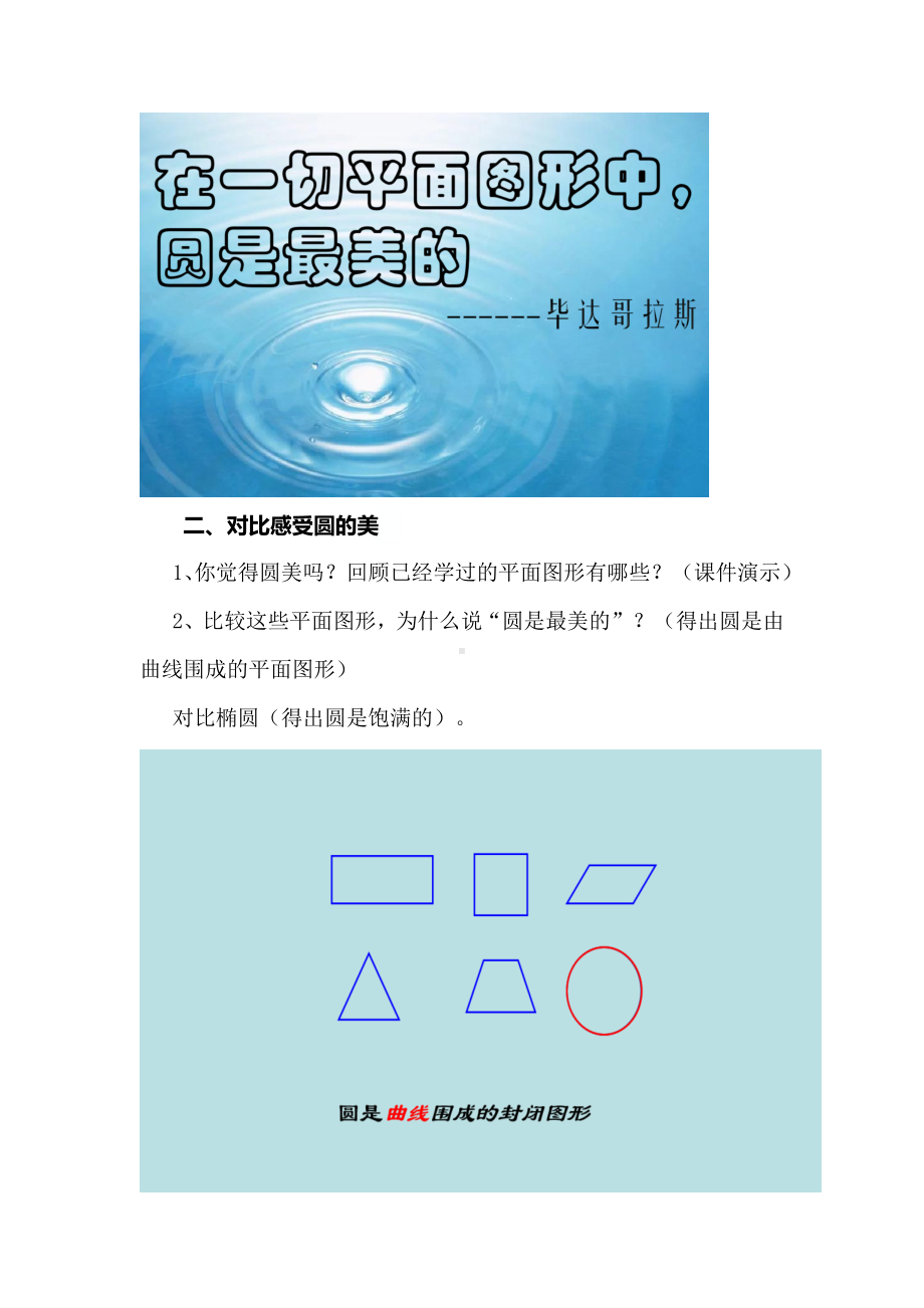 数学新课标解读与实践：五下《圆的认识》教学设计.docx_第3页