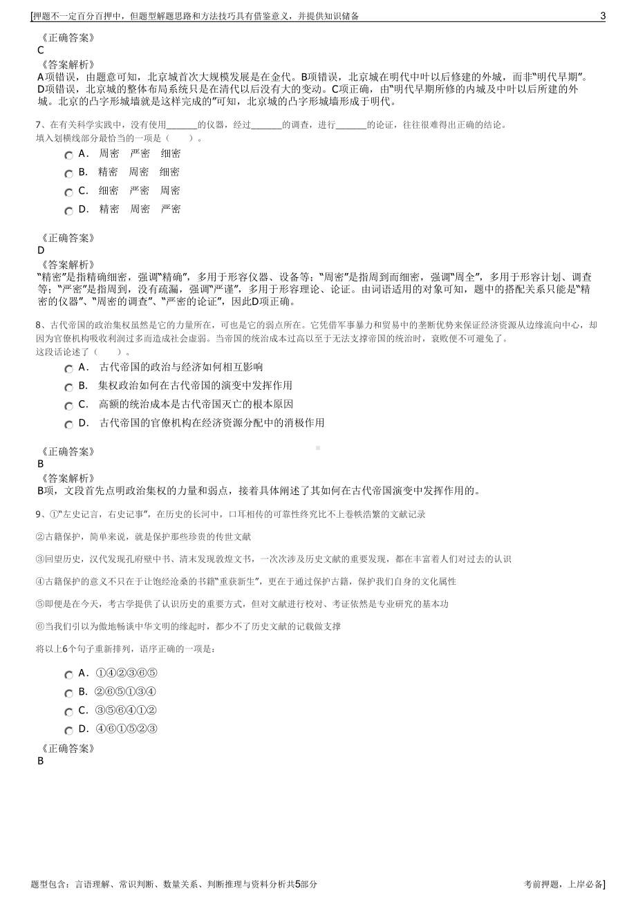 2023年万华化学集团招聘笔试冲刺题（带答案解析）.pdf_第3页