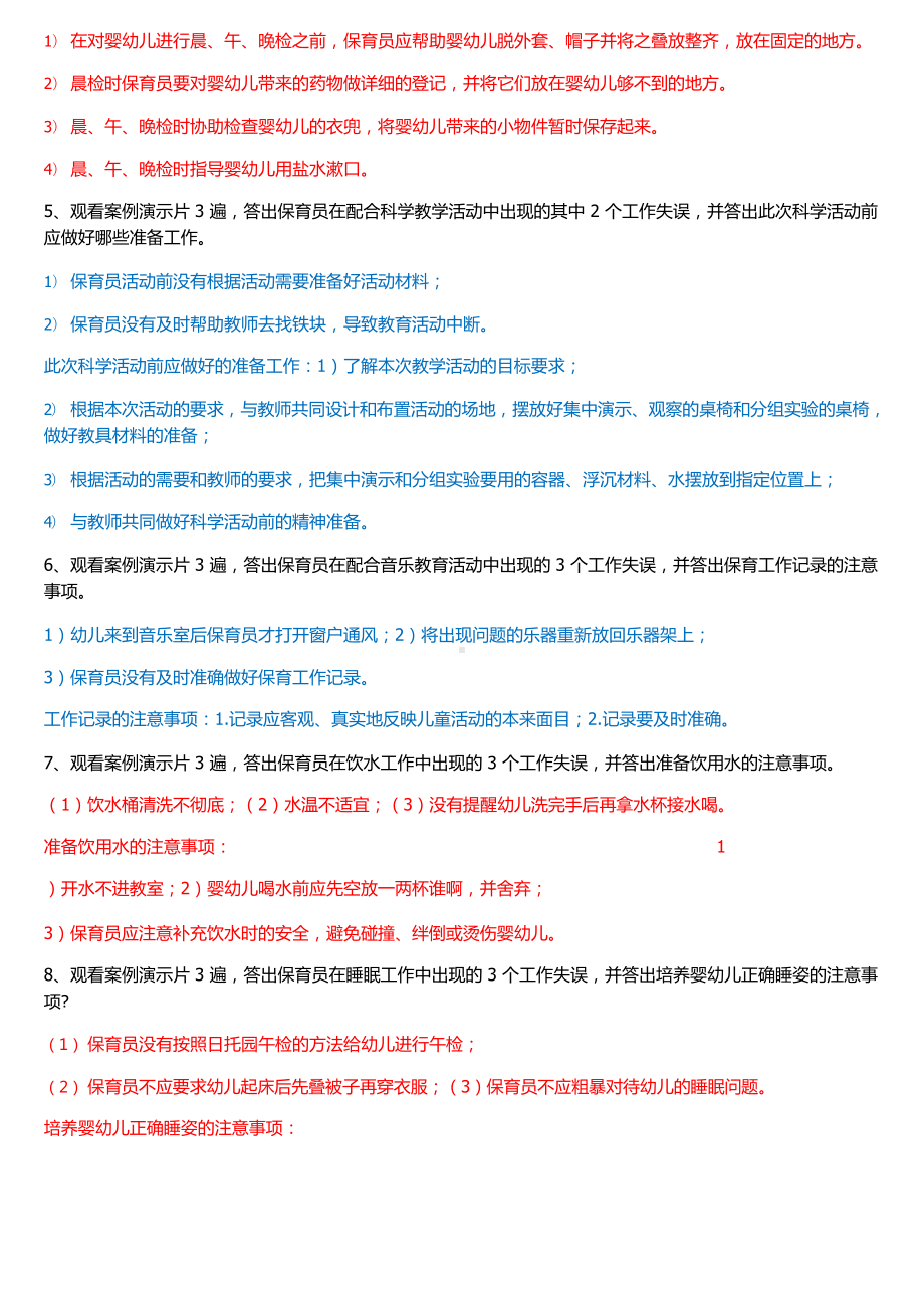 初级保育员实操试题.docx_第2页