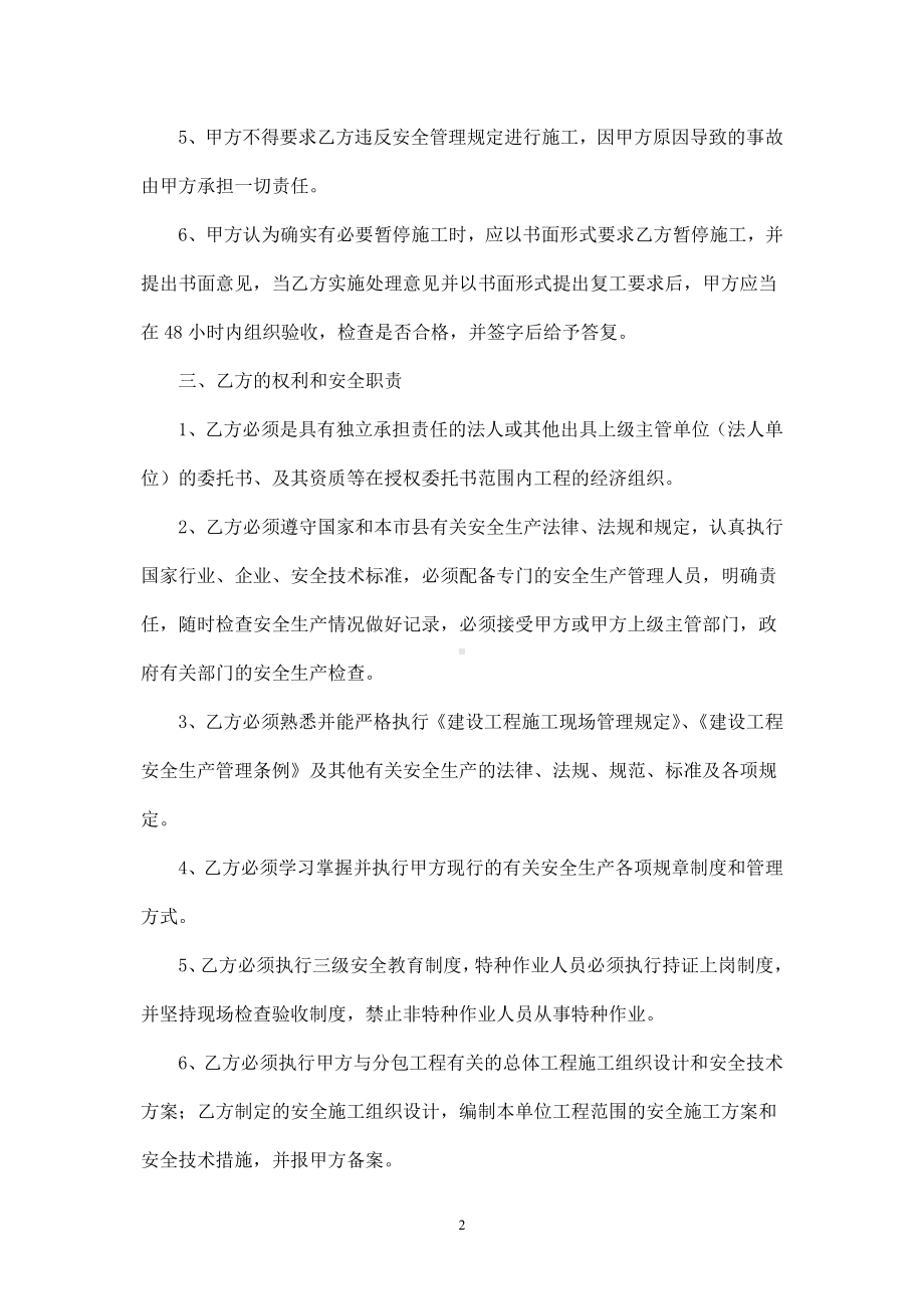 钢结构施工安全协议参考模板范本.doc_第2页