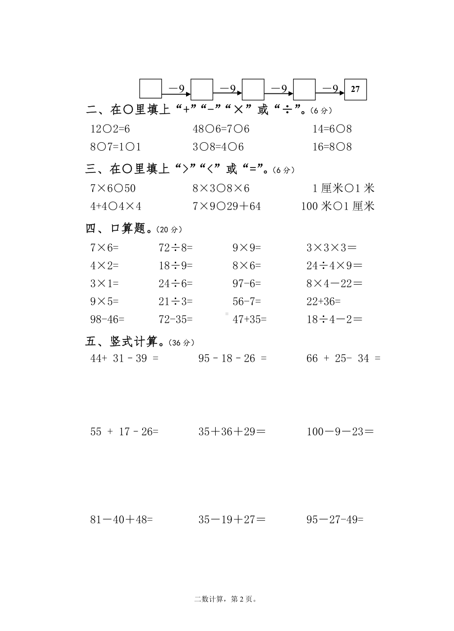 二年级上册数学计算能力过关测试卷.doc_第2页