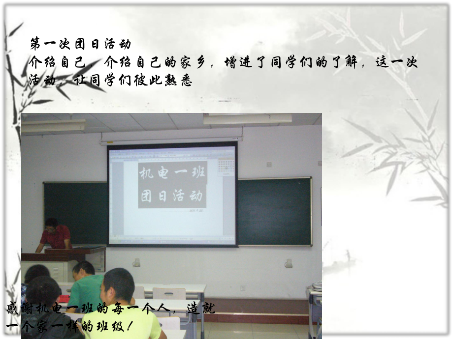 大学班长工作小结.ppt_第3页