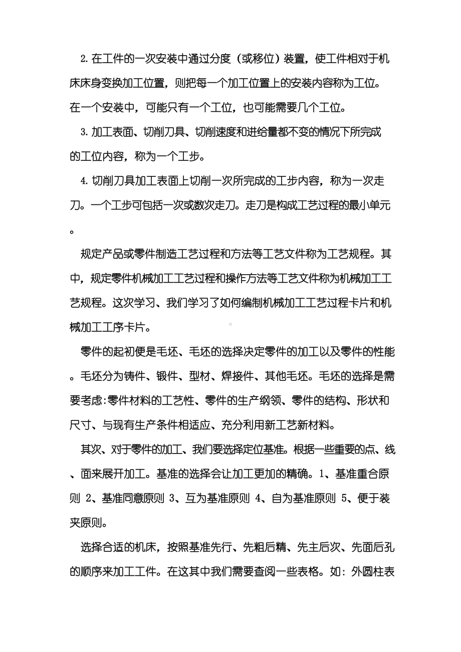 机械制造工艺实训报告.docx_第2页