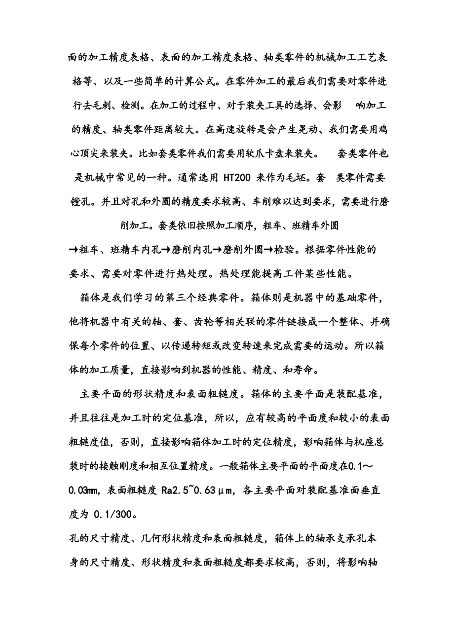 机械制造工艺实训报告.docx_第3页