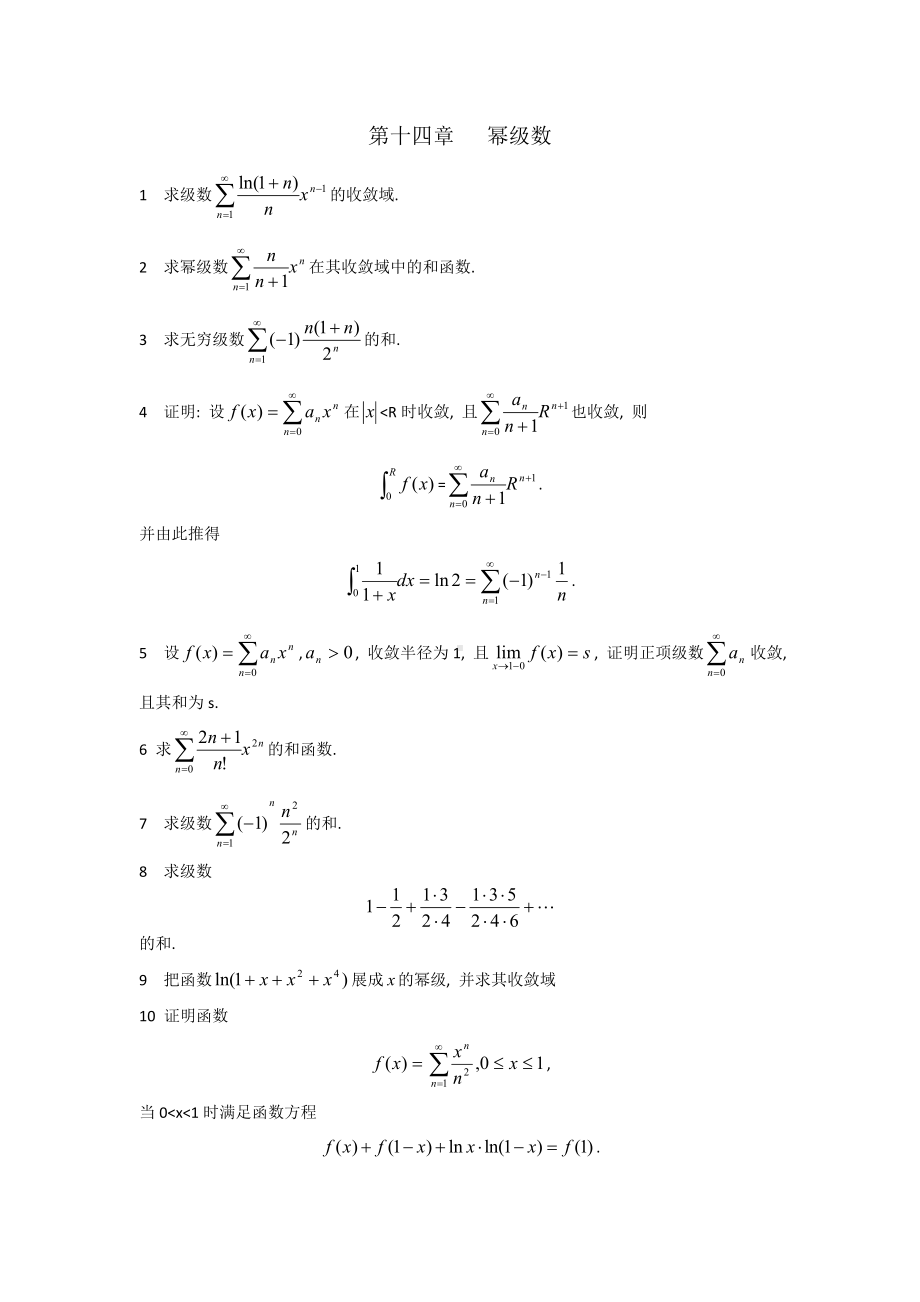 第十四章幂级数参考模板范本.doc_第1页