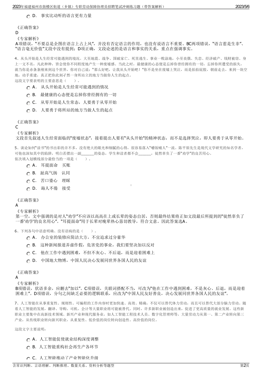 2023年福建福州市鼓楼区街道（乡镇）专职劳动保障协理员招聘笔试冲刺练习题（带答案解析）.pdf_第2页