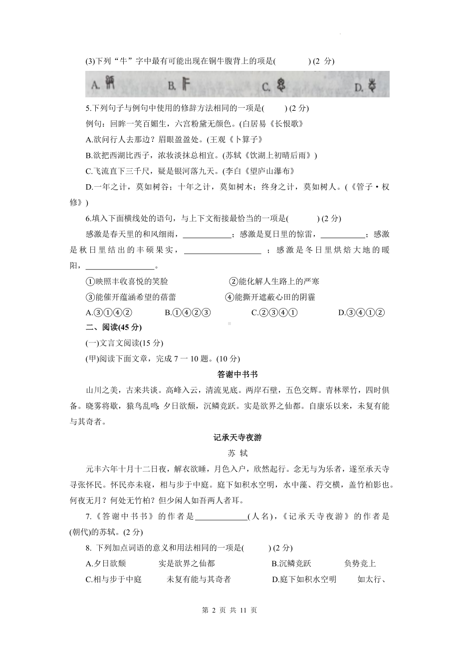 2023年中考语文模拟试卷预测卷2（Word版含答案）.docx_第2页