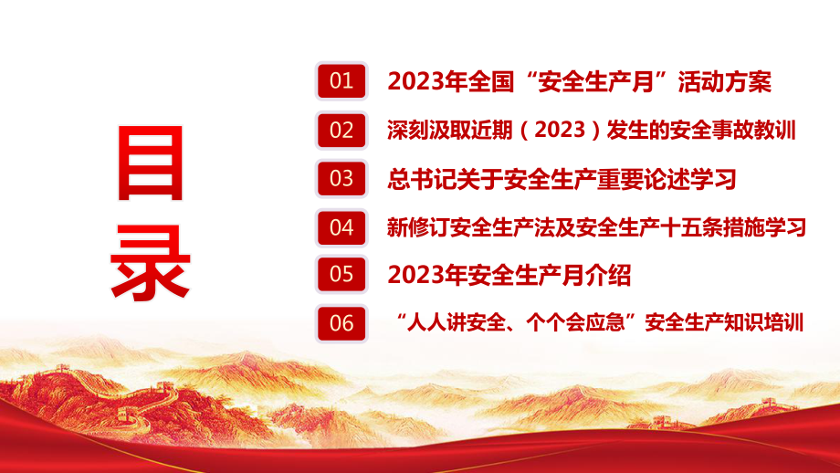 通用版2023年《安全生产月》党课学习PPT.ppt_第3页