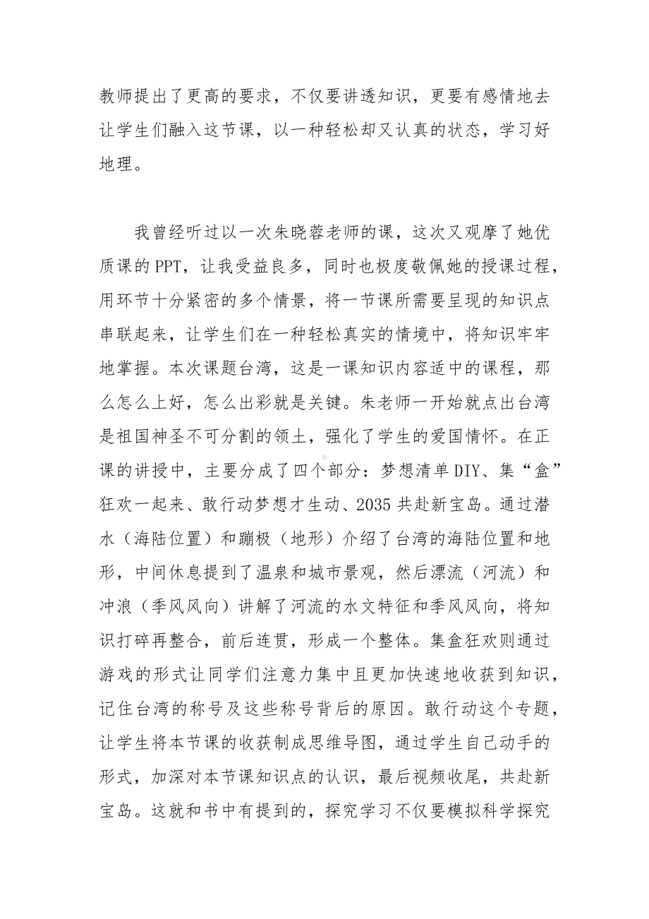 《有效教学十讲》读后感.docx_第2页