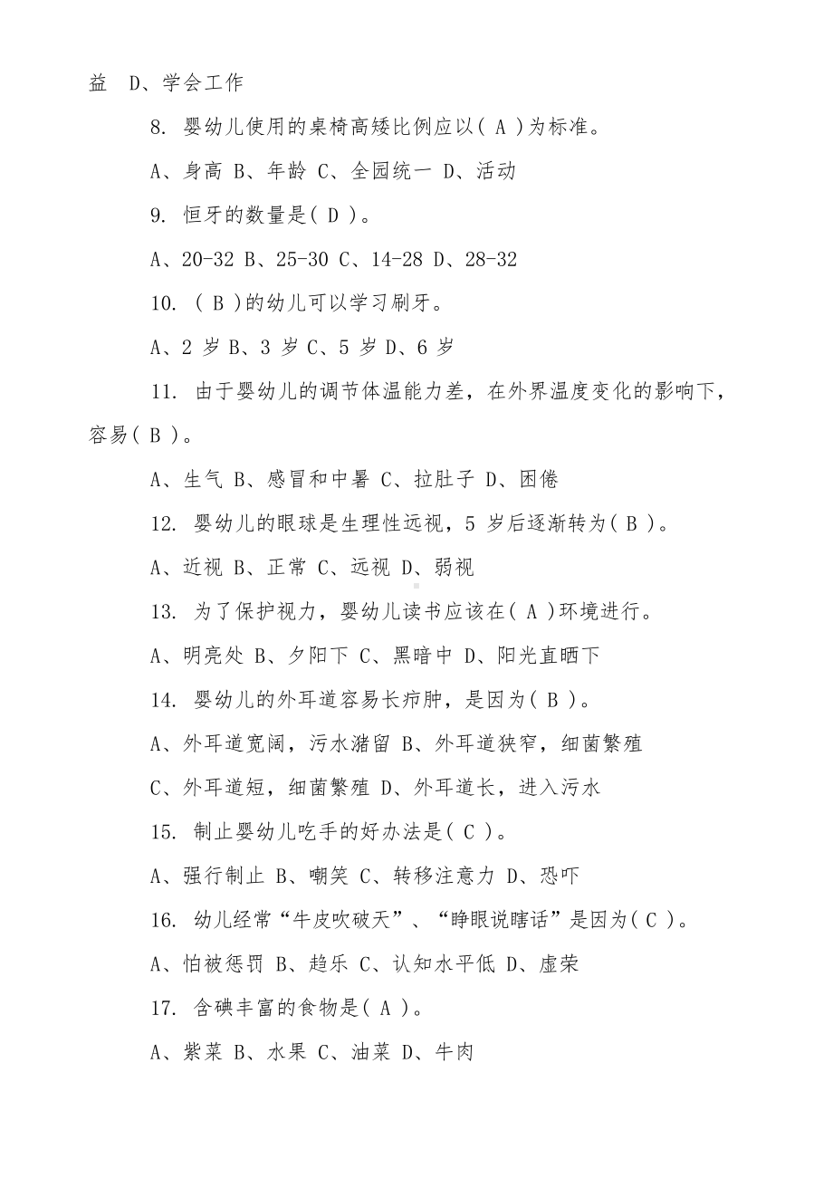 保育员考试试题及答案大全.docx_第2页