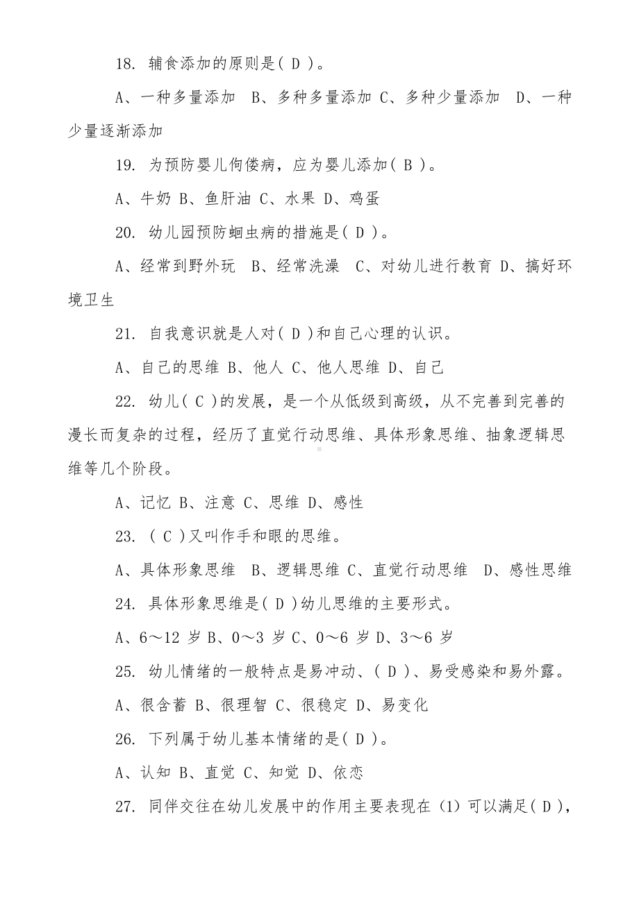 保育员考试试题及答案大全.docx_第3页