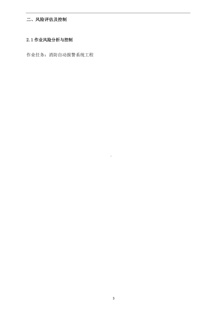 装修消防施工方案.docx_第3页