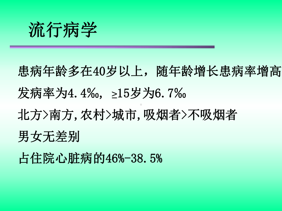 肺心病病人的护理.ppt_第3页