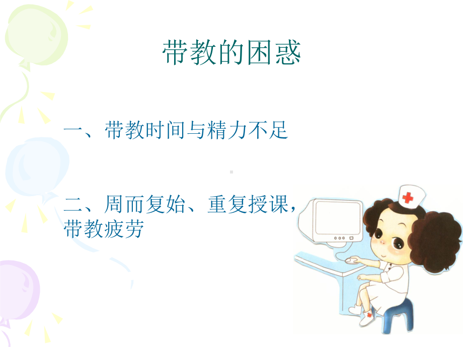 带教心得.ppt_第2页