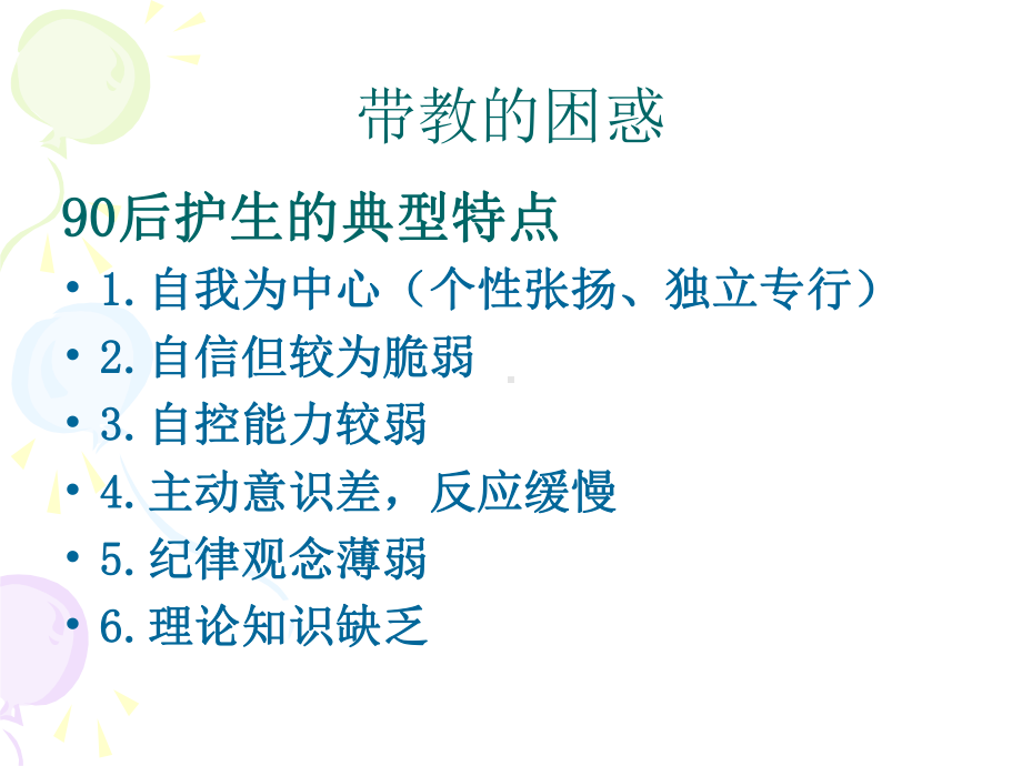 带教心得.ppt_第3页