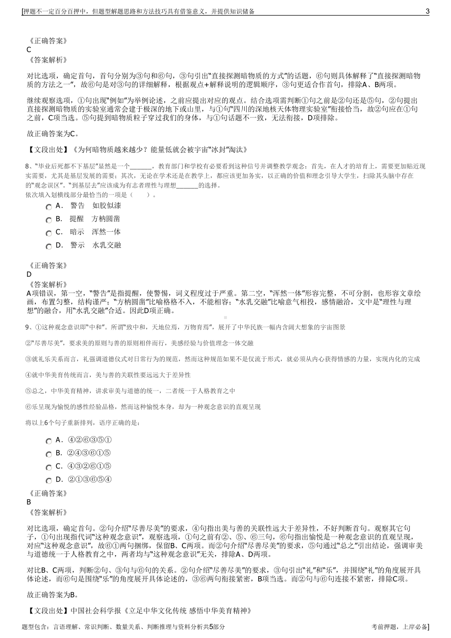 2023年安徽海螺集团招聘笔试冲刺题（带答案解析）.pdf_第3页