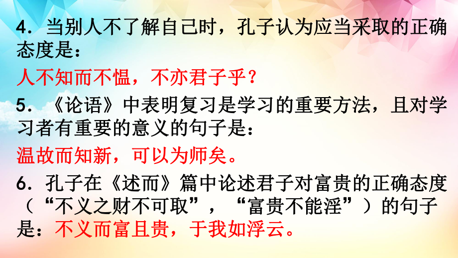 2023年中考语文专题复习：文言文名句理解性默写 课件61张.pptx_第3页