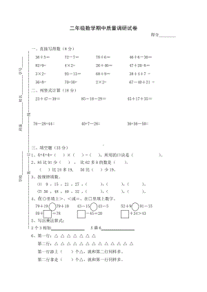 苏教版二年级数学上册期中测试卷.doc