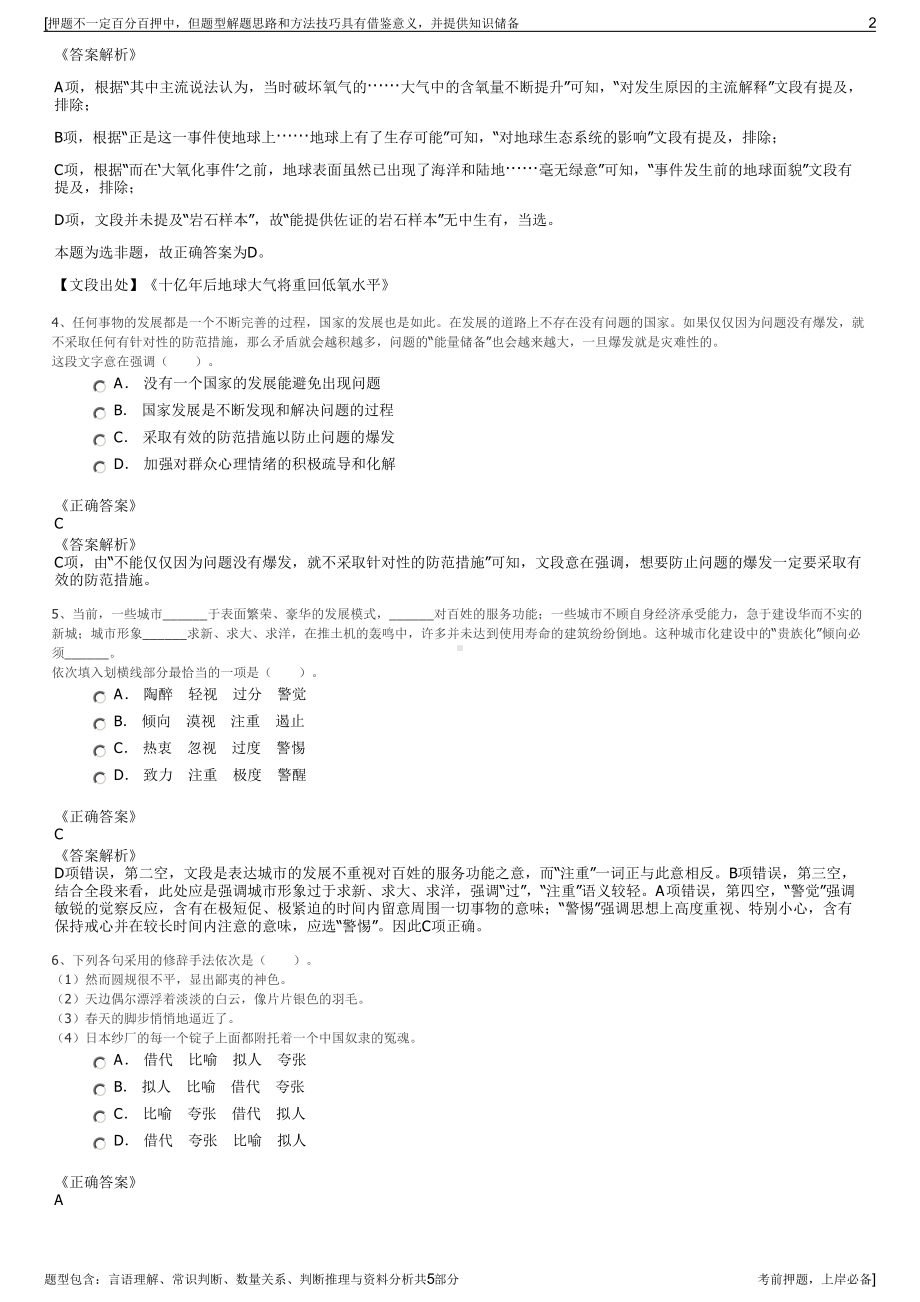 2023年浙江盾安集团招聘笔试冲刺题（带答案解析）.pdf_第2页