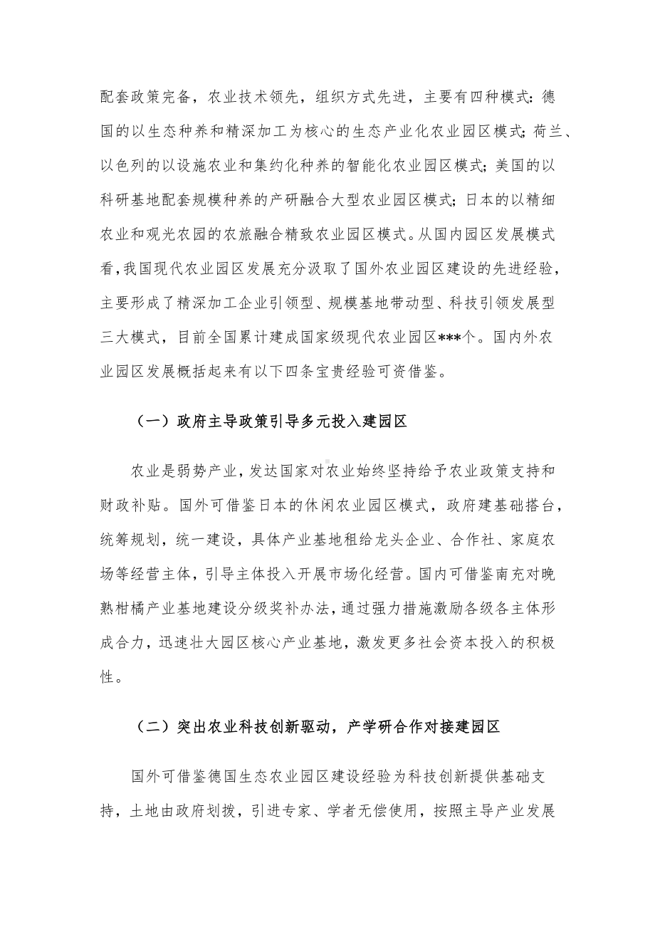 关于全市农业园区建设的调研报告.docx_第2页