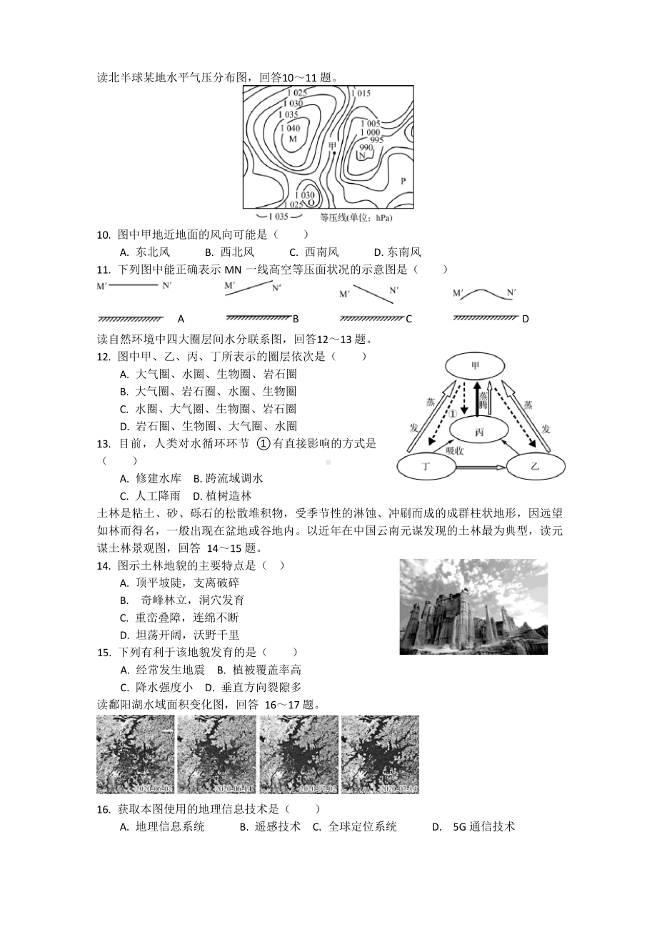 江苏省盐城市2021年普通高中学业水平合格性考试地理模拟试卷(一) Word版含答案.docx_第2页