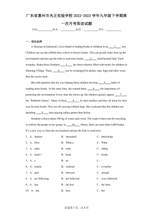 广东省惠州市光正实验学校2022-2023学年九年级下学期第一次月考英语试题.docx
