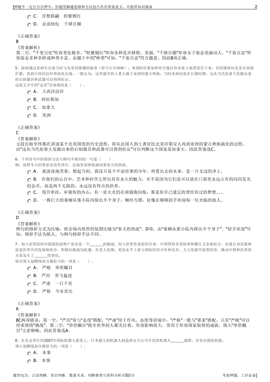 2023年正邦集团招聘笔试冲刺题（带答案解析）.pdf_第2页