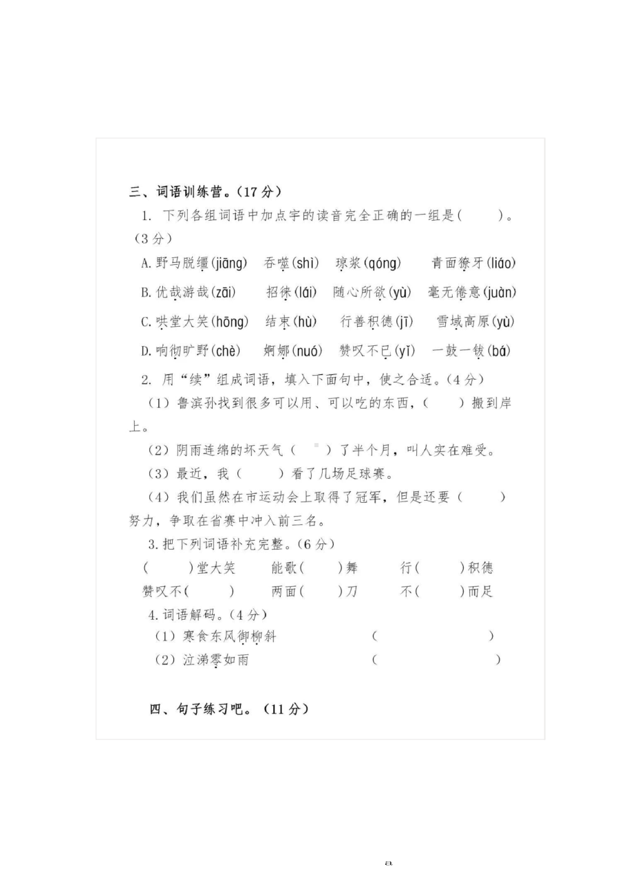 部编语文六年级下册第一次月考测试卷（含答案）.docx_第2页