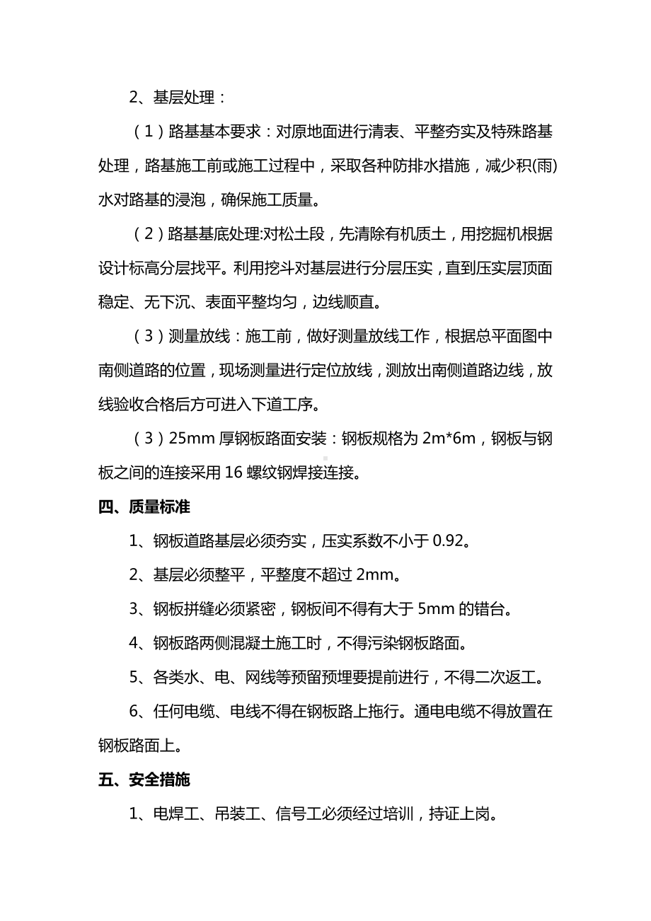 钢板路面施工方案.docx_第2页