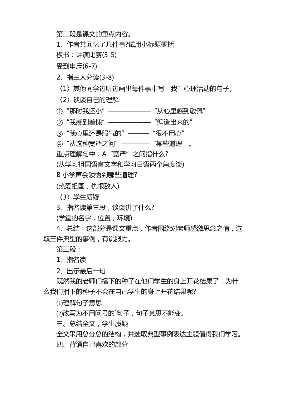 人教版小学语文六年级上册第六单元教案.docx_第3页