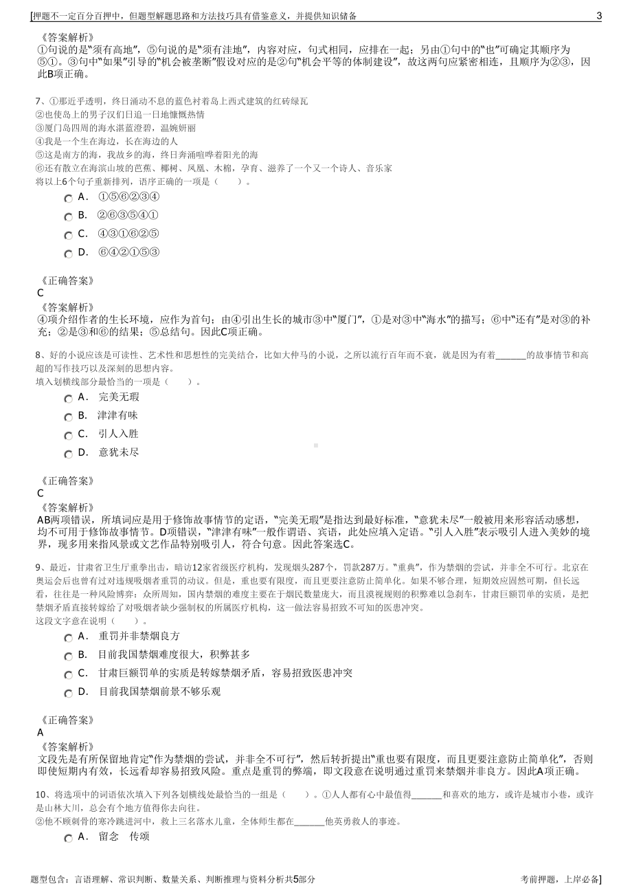 2023年陕旅集团招聘笔试冲刺题（带答案解析）.pdf_第3页