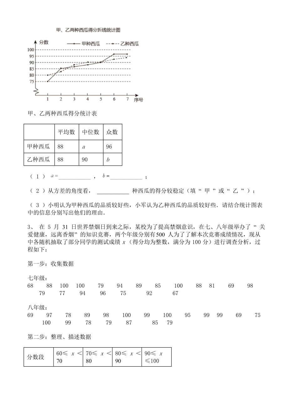 初中数学数据分析解答题专题训练含答案.doc_第2页