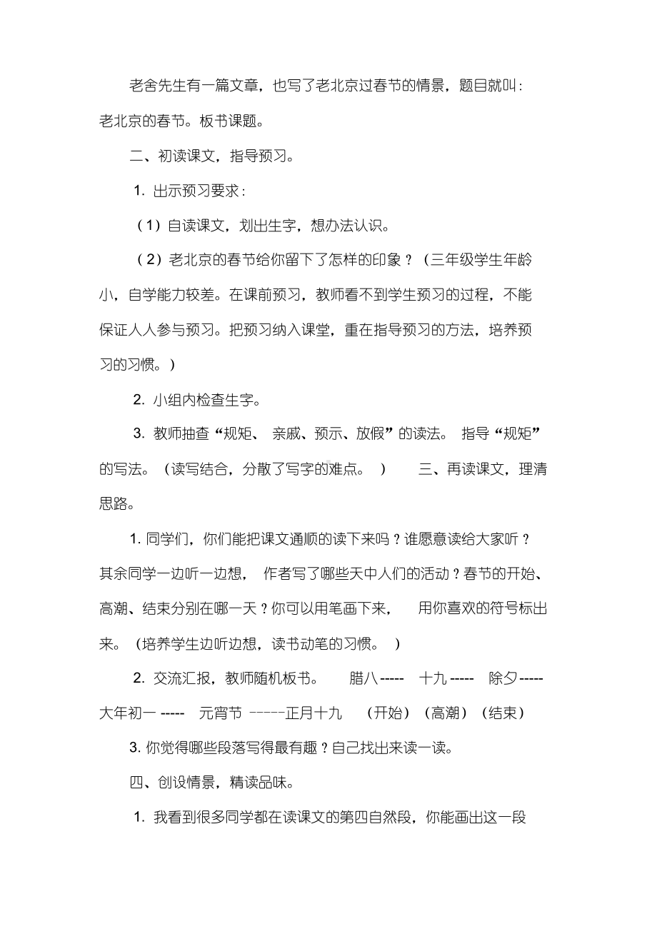 部编人教版语文六年级下册全册教案（新教材）.docx_第2页