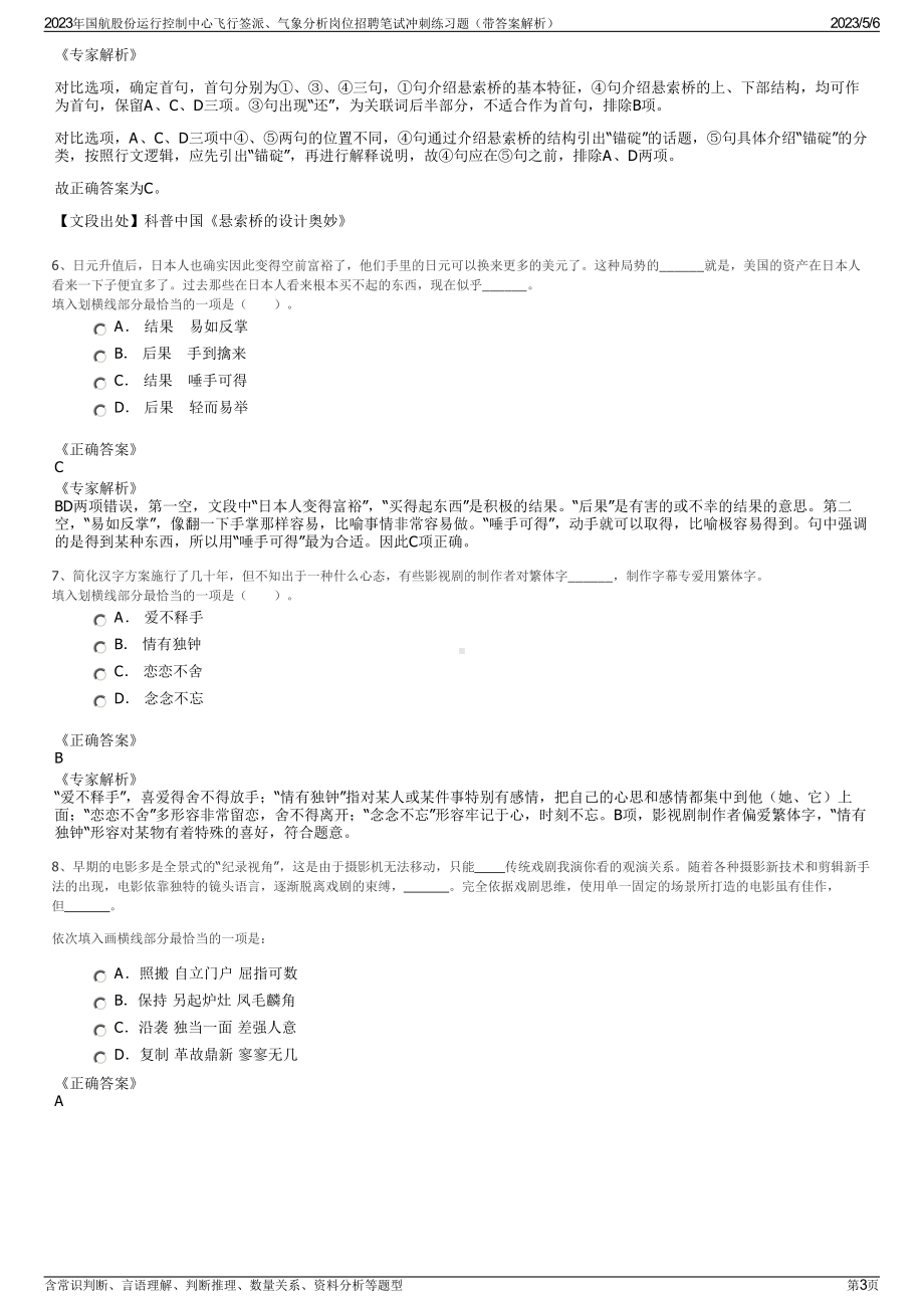 2023年国航股份运行控制中心飞行签派、气象分析岗位招聘笔试冲刺练习题（带答案解析）.pdf_第3页